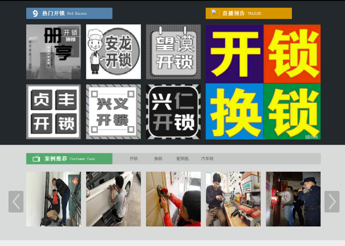 兴平黔西南开锁网门户网站